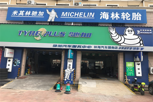 米其林汽修