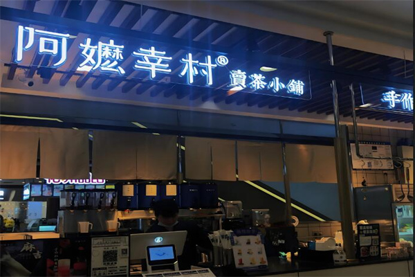 阿嬷幸村