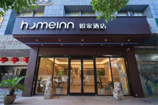 如家连锁快捷酒店