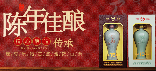 明相酒业
