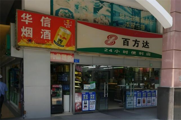 百方达便利店