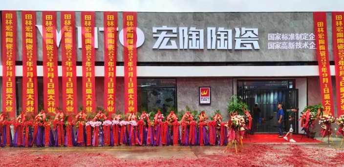 宏陶瓷砖