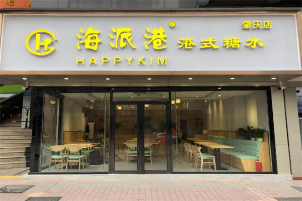 海派港糖水