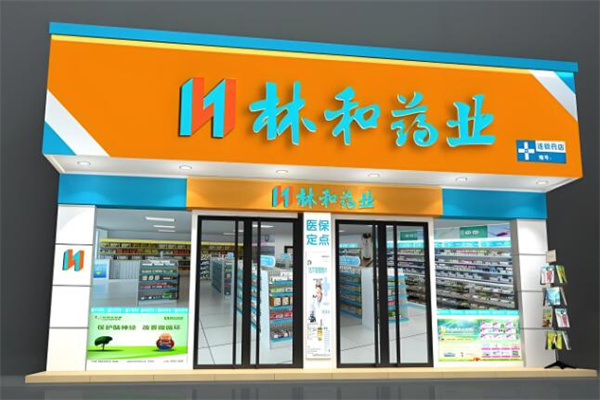 林和药业大药房