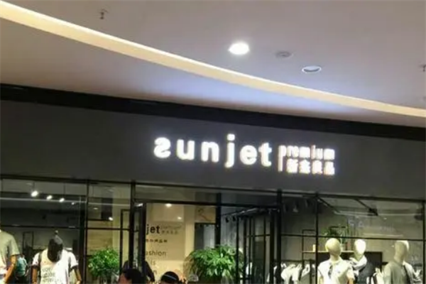 新杰良品男装