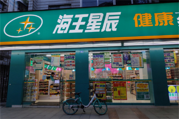 海王星辰健康药房