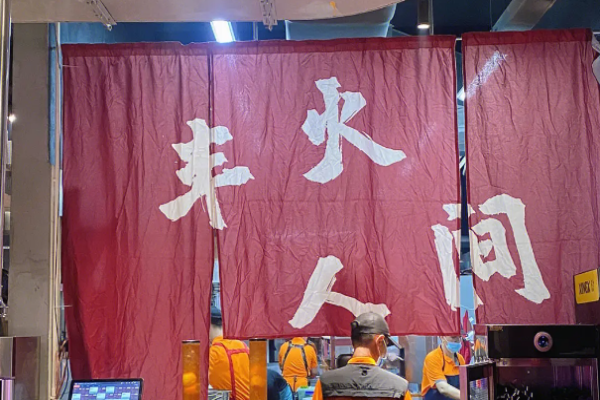 丰火人间烤肉加盟