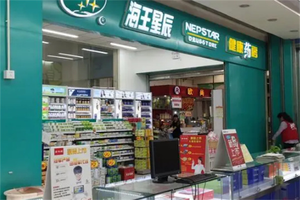 海王星辰健康药房