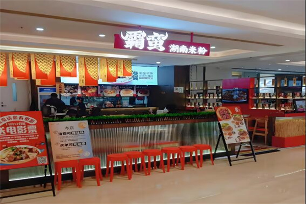 霸蛮湖南米粉