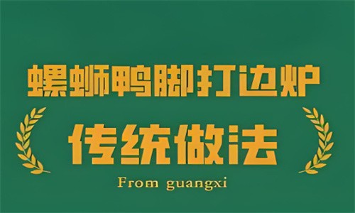 嗖螺喂螺蛳鸭脚打边炉加盟