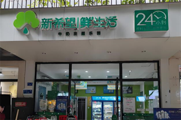 新希望牛奶专卖店