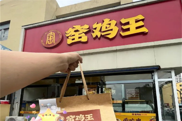 窑鸡王熟食