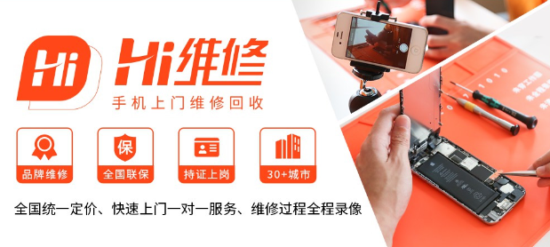 Hi维修