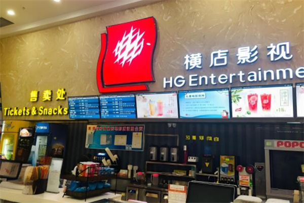 横店影城