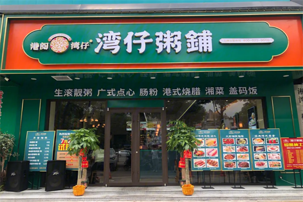 港阅湾仔粥铺