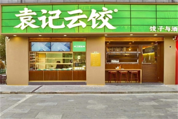 袁记云记饺子