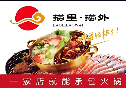 捞里捞外自助餐厅加盟