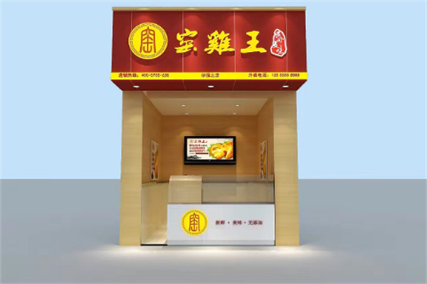 窑鸡王熟食