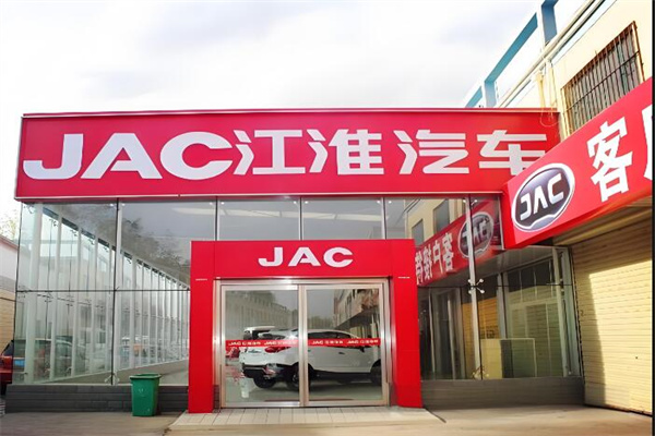 江淮4s店