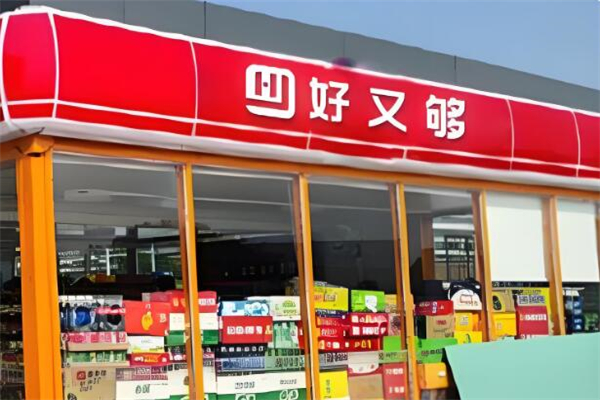 好又够便利店