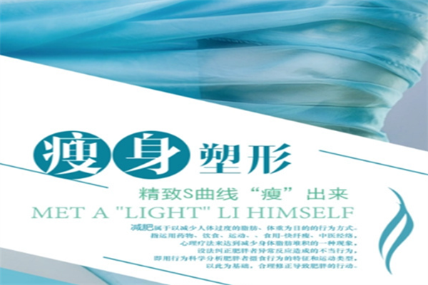 塑瘦空间国际减肥加盟