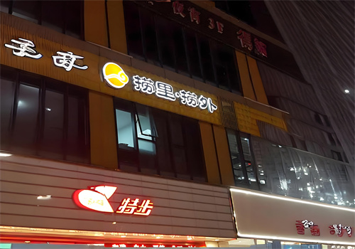 捞里捞外自助餐厅加盟