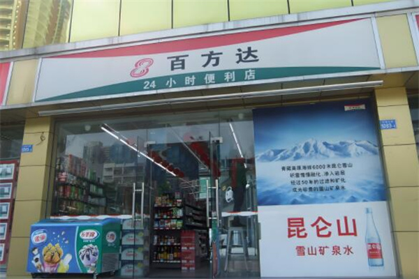 百方达便利店
