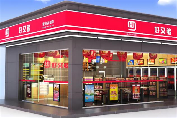 好又够便利店