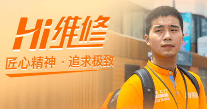 Hi维修