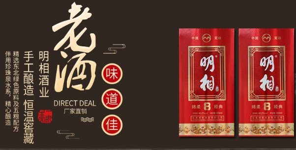 明相酒业