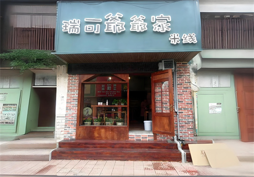 瑞可爷爷家米线加盟