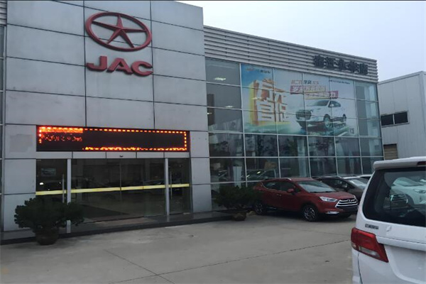 江淮4s店
