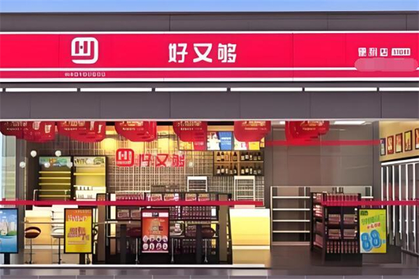 好又够便利店