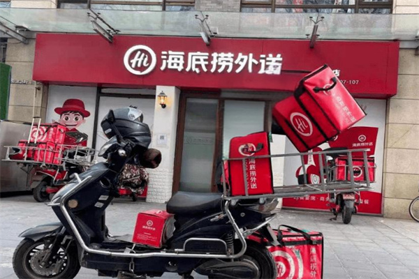 海底捞外卖店