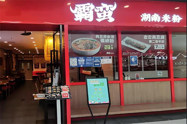 霸蛮湖南米粉