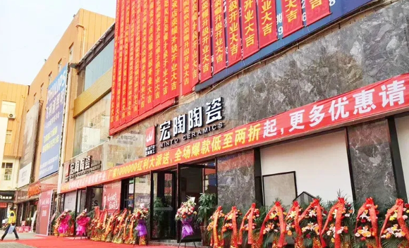 宏陶瓷砖