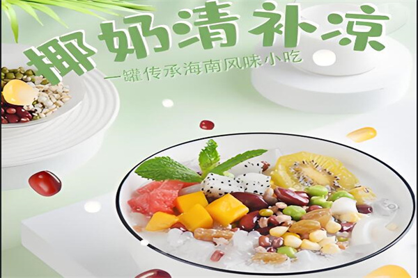 龙记海南清补凉
