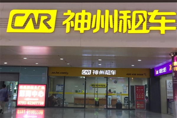 神州租车公司