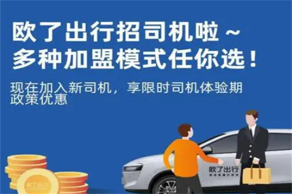 欧了司机app