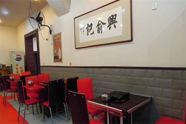 兴俞记番茄鸡加盟