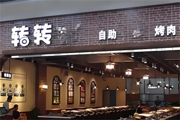转转烤肉加盟