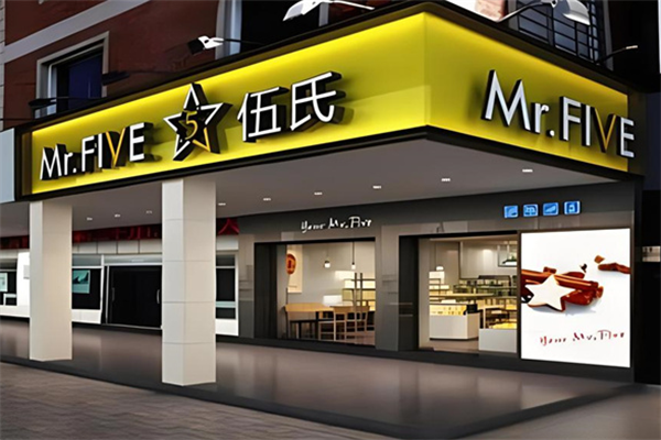 伍氏休闲食品加盟
