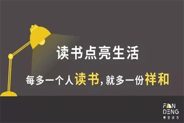 樊登读书