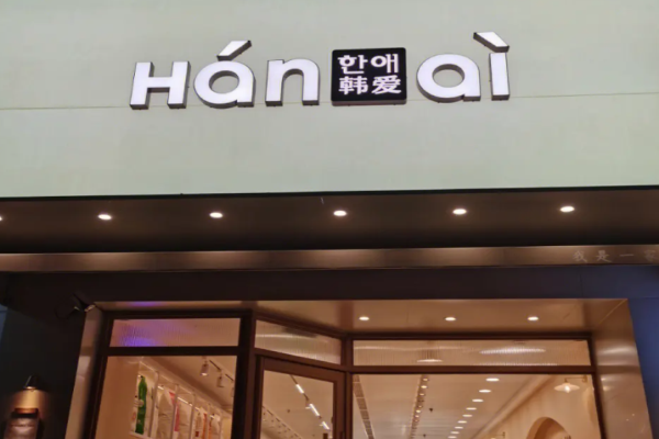 韩爱蛋糕加盟