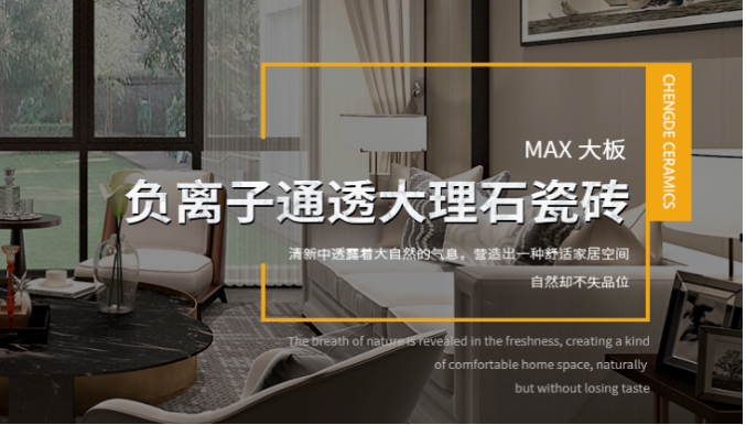 诚德陶瓷