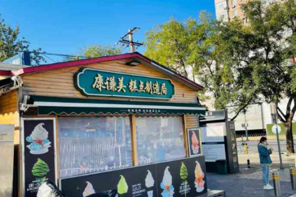 康谦美糕点制造局加盟