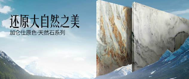 加仑仕瓷砖