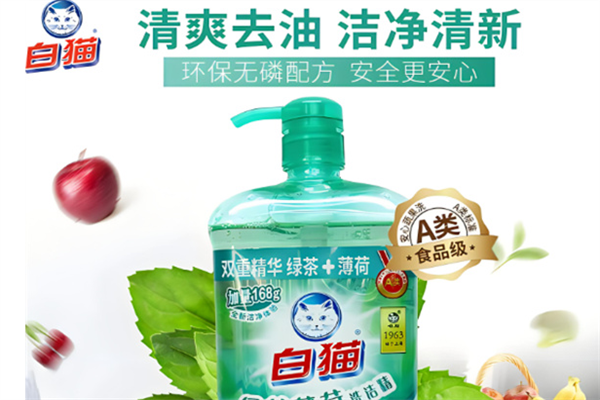 白猫洗洁精加盟