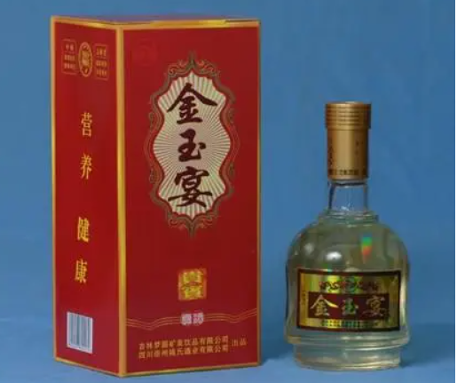 金玉宴酒