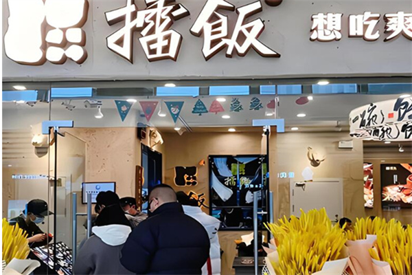 擂饭拌饭加盟